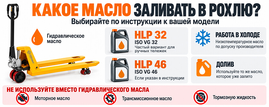 Какое масло заливать в рохлю